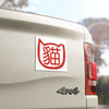 Chinese Tipped Ear Cat 5x5 Car Magnet